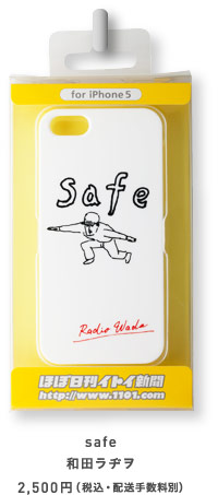 safe 和田ラヂヲ 2,500円（税込・配送手数料別）