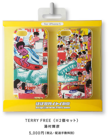 TERRY FREE（※2個セット） 湯村輝彦 5,000円（税込・配送手数料別）