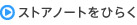 �X�g�A�m�[�g���Ђ炭
