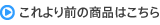������O�̏��i�͂�����