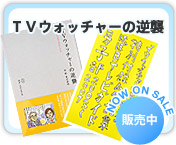 TV�E�H�b�`���[�̋t�P