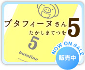 �u�^�t�B�[�k����5