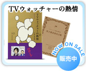 TV�E�H�b�`���[�̔M��