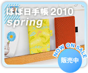 �u�قړ��蒠2010 spring�v