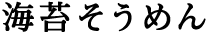 �C�ۂ����߂�