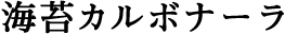 �C�ۃJ���{�i�[��