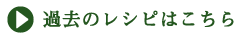 �ߋ��̃��V�s�͂�����
