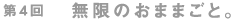 ��4��@�����̂��܂܂��ƁB
