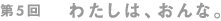 ��5��@�킽���́A����ȁB