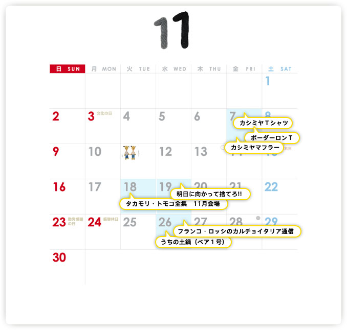 11���̔����X�P�W���[��