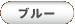 �u���[