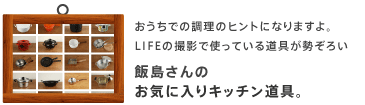 �������ł̒����̃q���g�ɂȂ�܂���B �k�h�e�d�̎B�e�Ŏg���Ă��铹������낢 �ѓ�����̂��C�ɓ���L�b�`������B