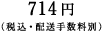 �e714�~�i�ō��E�z���萔���ʁj