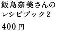 ���V�s�u�b�N400�~