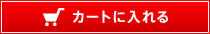 �J�[�g�ɓ����