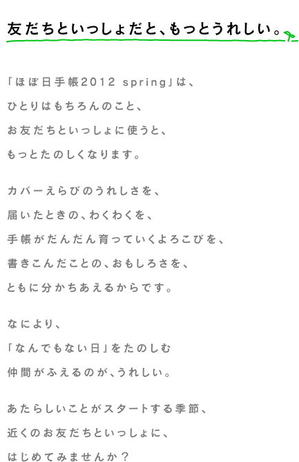 �F�����Ƃ������傾�ƁA�����Ƃ��ꂵ���B�@�u�قړ��蒠2012 spring�v�́A �ЂƂ�͂������̂��ƁA ���F�����Ƃ�������Ɏg���ƁA �����Ƃ��̂����Ȃ�܂��B  �J�o�[����т̂��ꂵ�����A �͂����Ƃ��́A�킭�킭���A �蒠�����񂾂����Ă�����낱�т��A �������񂾂��Ƃ́A�������낳���A �Ƃ��ɕ����������邩��ł��B  �Ȃɂ��A �u�Ȃ�ł��Ȃ����v�����̂��� ���Ԃ��ӂ���̂��A���ꂵ���B  �����炵�����Ƃ��X�^�[�g����G�߁A �߂��̂��F�����Ƃ�������ɁA �͂��߂Ă݂܂��񂩁H