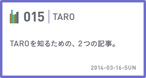 015　TAROを知るための、２つの記事