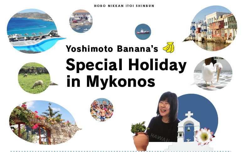 Yoshimoto Banana’s Special Holiday in Mykonos