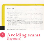 Avoiding scams (Japanese)