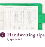 Handwriting tips (Japanese)