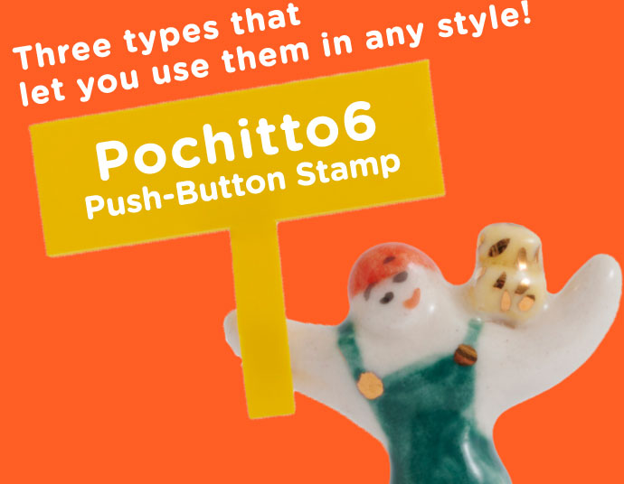 Three types that let you use them in any style!
                      Pochitto6 Push-Button Stamp