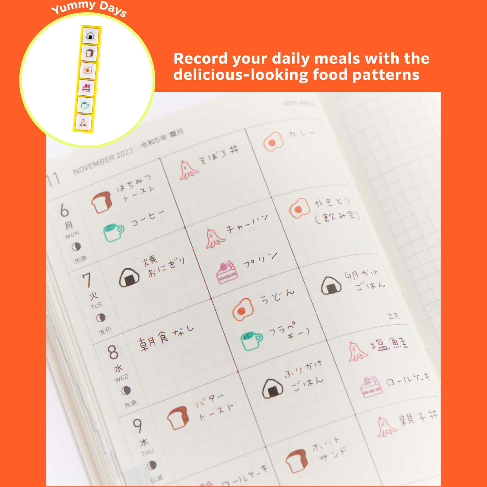 Usage Example (Yummy Days)
                      Record your daily meals with the delicious-looking food patterns