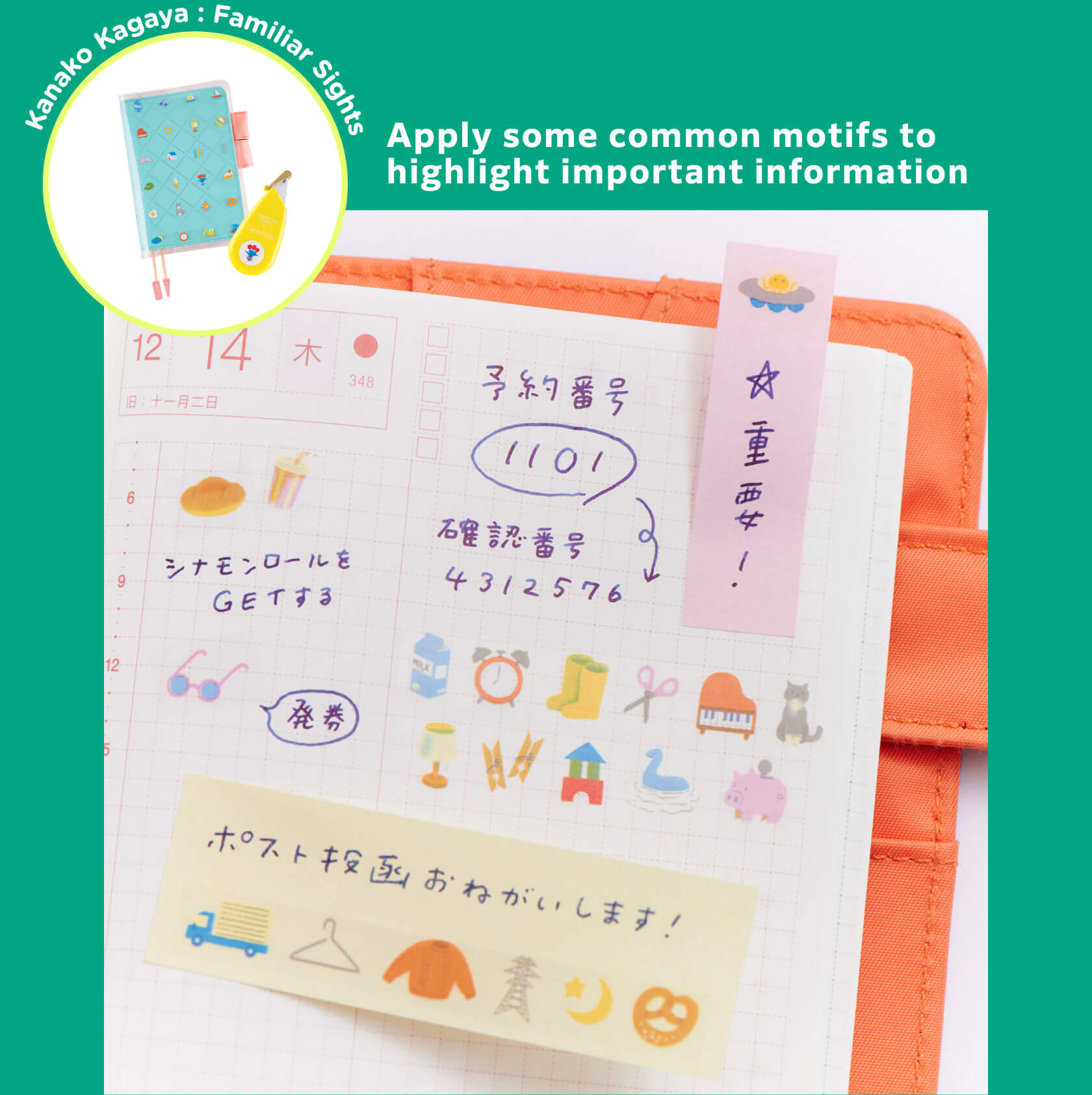 Usage Example (Kanako Kagaya)
                    Apply some common motifs to highlight important information