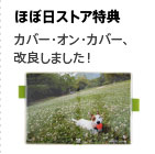 �J�o�[�E�I���E�J�o�[