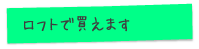 �g�т�LOFT�Ŕ����܂�