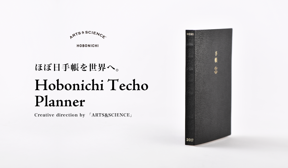ほぼ日手帳を世界へ。Hobonichi Techo Planner