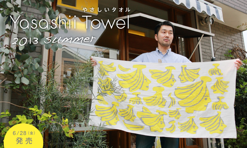 Yasashii Towel 2013 summer ₳^I y6/21ijz