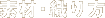 �f�U�C��