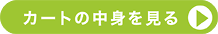 �J�[�g�̒��g������