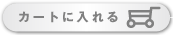 �J�[�g�ɓ����