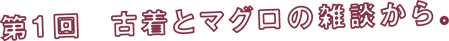 ��1��@�Ò��ƃ}�O���̎G�k����B