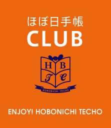 ほぼ日手帳CLUB