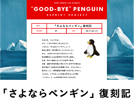 「さよならペンギン」復刻版