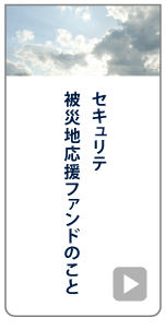 �Z�L�����e��Вn�����t�@���h�̂���