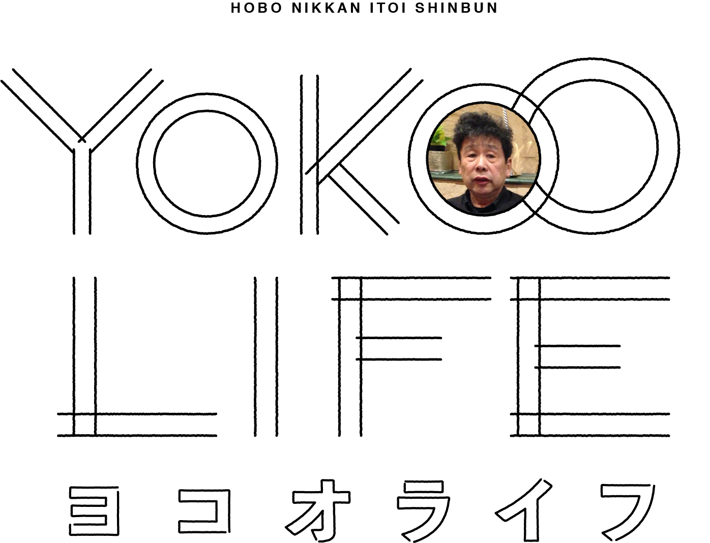 YOKOO LIFE　ヨコオライフ