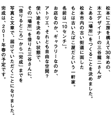 ほぼ日刊イトイ新聞 10センチ 三谷龍二さんのあたらしい場所