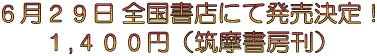 6月29日発売!