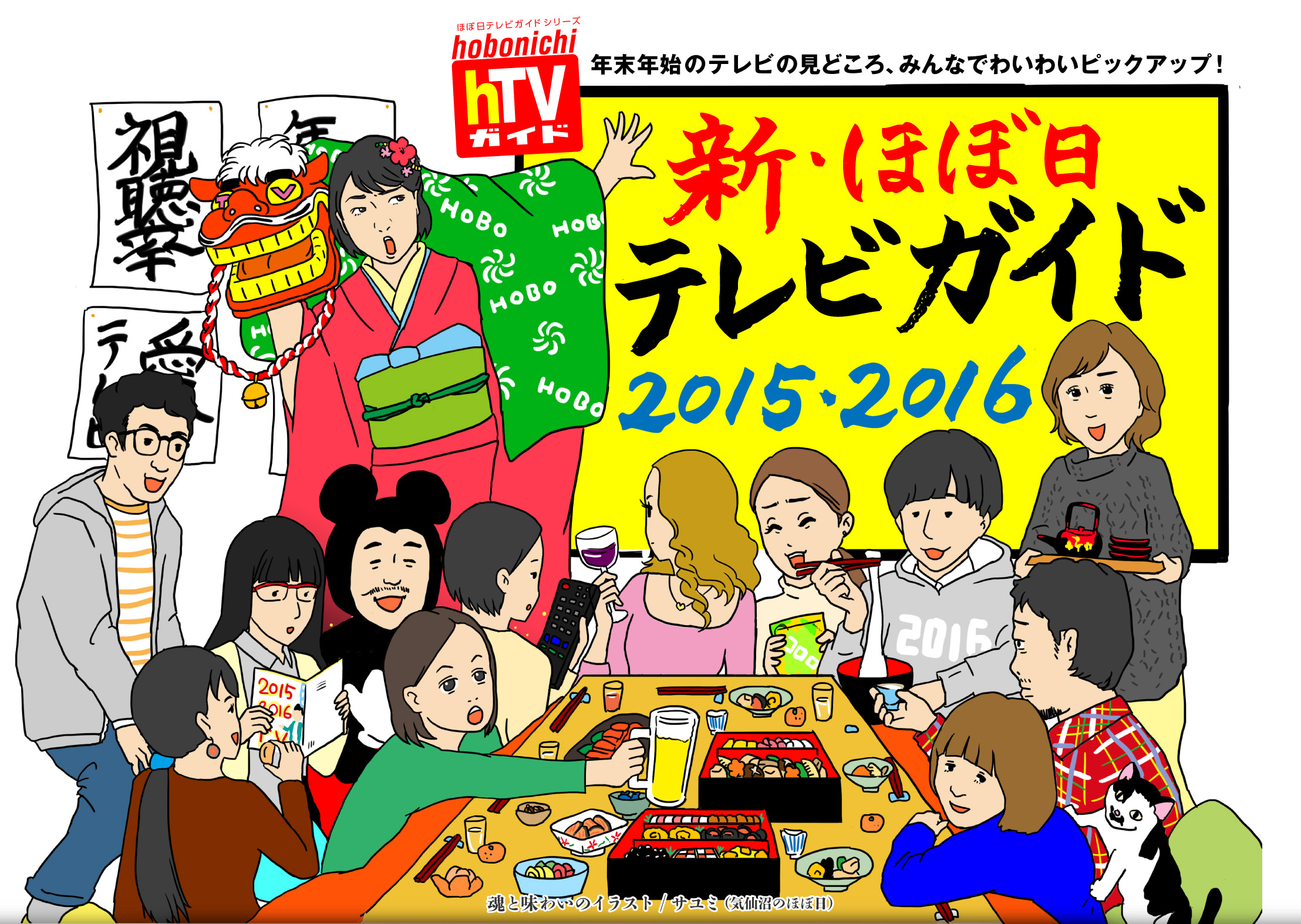 新 ほぼ日テレビガイド15 16 ほぼ日刊イトイ新聞