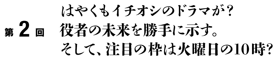 第１回まずはデジタルの話と『直虎』の話から。
