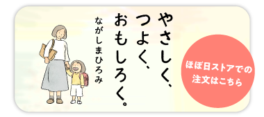 �u�₳�����A�悭�A�������낭�B�Ȃ����܂Ђ�݂قړ��X�g�A�ł̒����͂�����