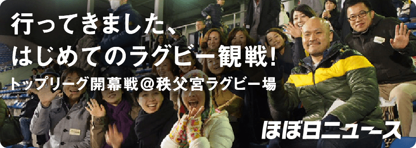行ってきました、はじめてのラグビー観戦！トップリーグ開幕戦＠秩父宮ラグビー場