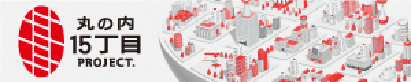 「丸の内15丁目PROJECT」公式サイト