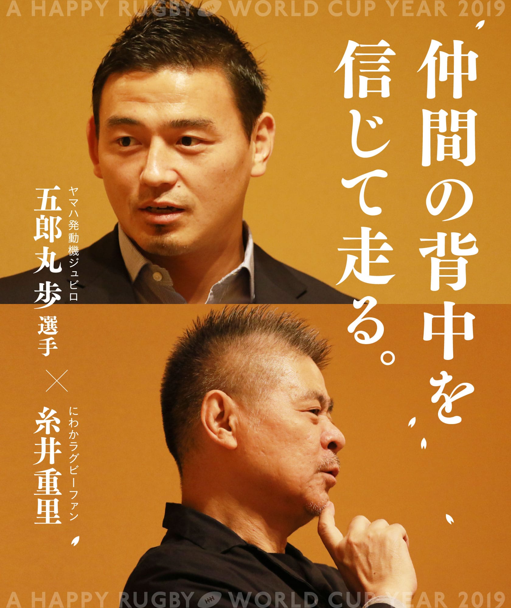 仲間の背中を信じて走る。