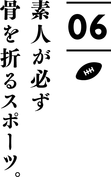 第６回 素人が必ず骨を折るスポーツ 五郎丸歩 糸井重里 仲間の背中を信じて走る ほぼ日刊イトイ新聞