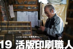活版印刷職人篇
