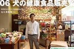 犬の健康食品販売業篇 （カラーズ・佐久間敏雅さん）